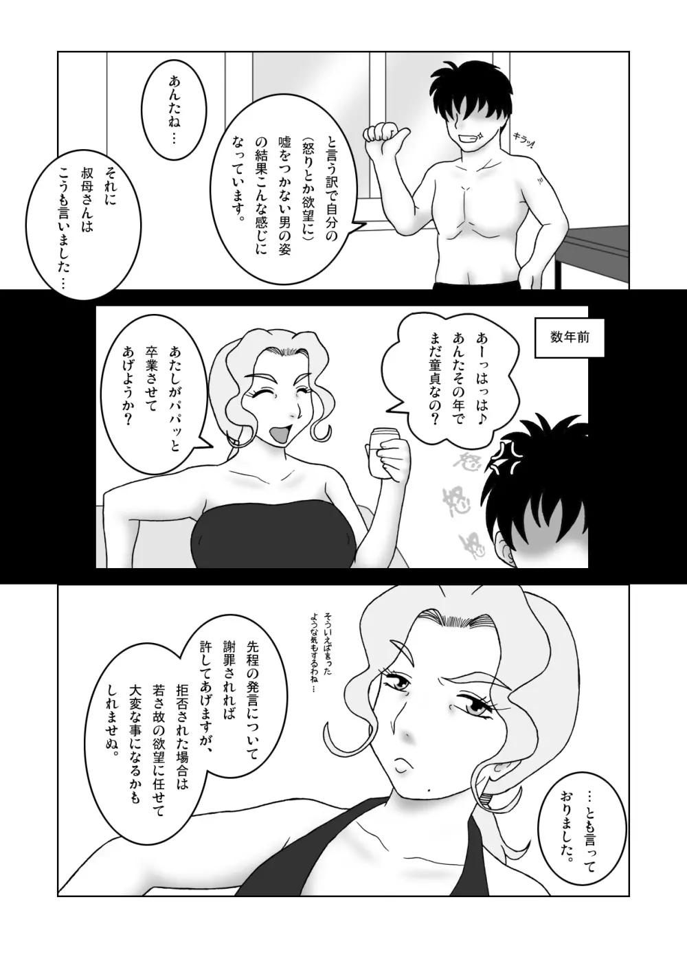 叔母さんを襲ったら返り討ちにされた - page9