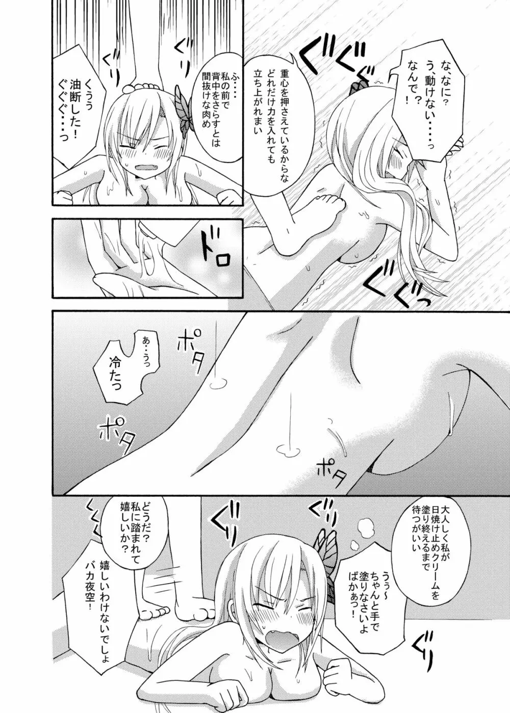 私は夜空に陵辱されたい - page3