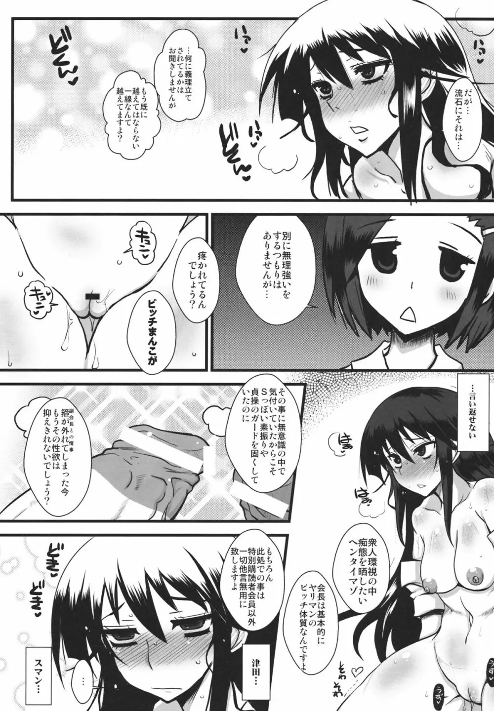 会長はオナペット2 - page15