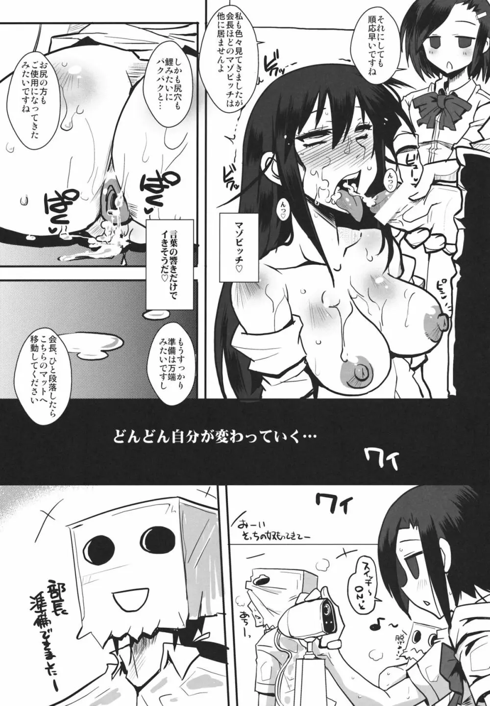 会長はオナペット2 - page17