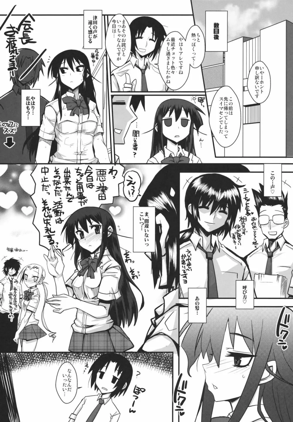 会長はオナペット2 - page31