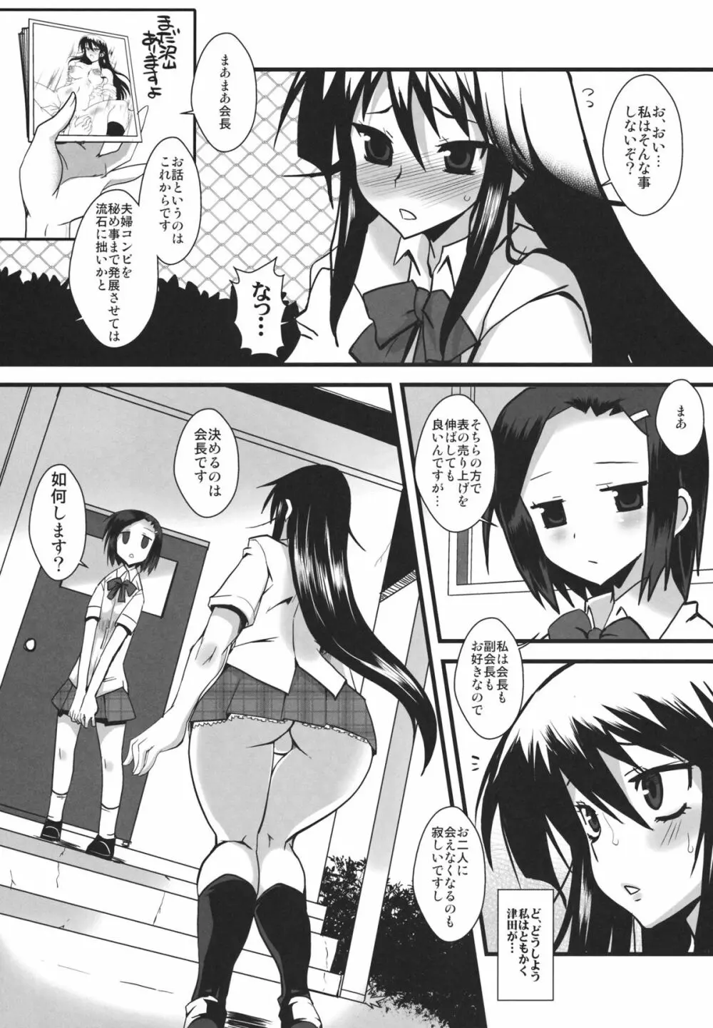 会長はオナペット2 - page6