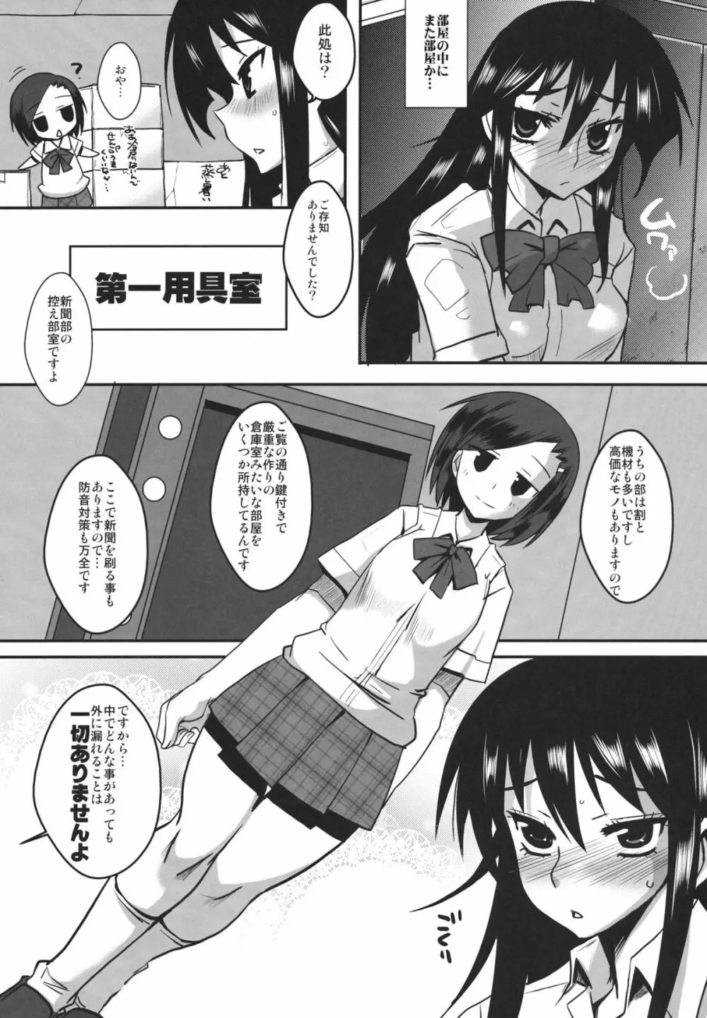 会長はオナペット2 - page7