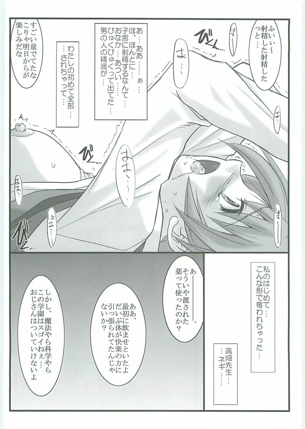 アストラルバウト Ver.12 - page17