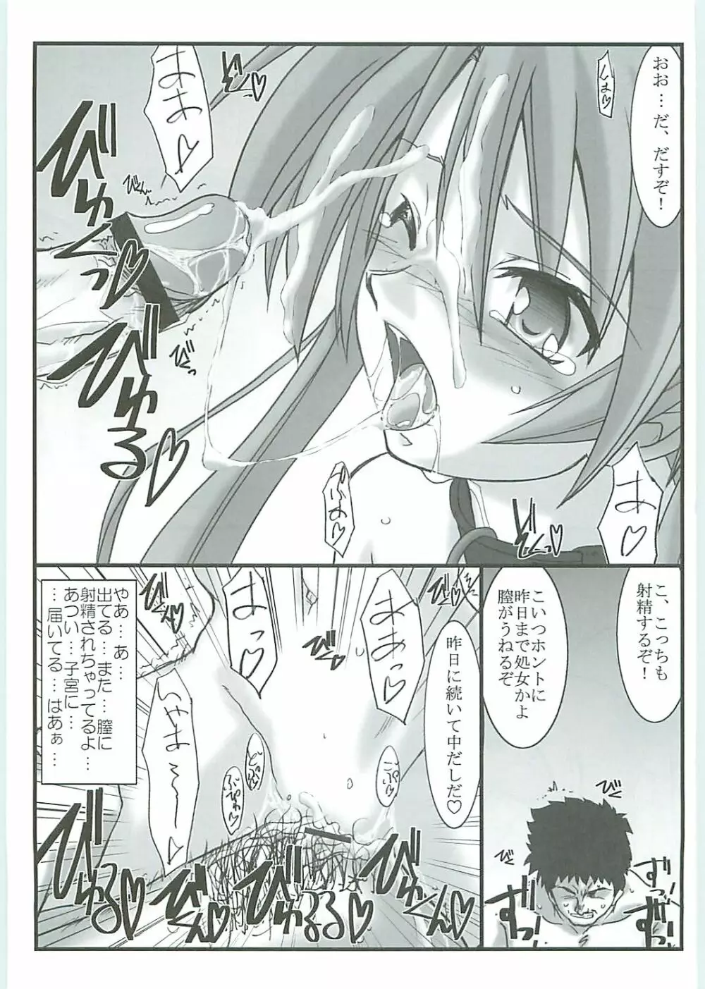 アストラルバウト Ver.12 - page28