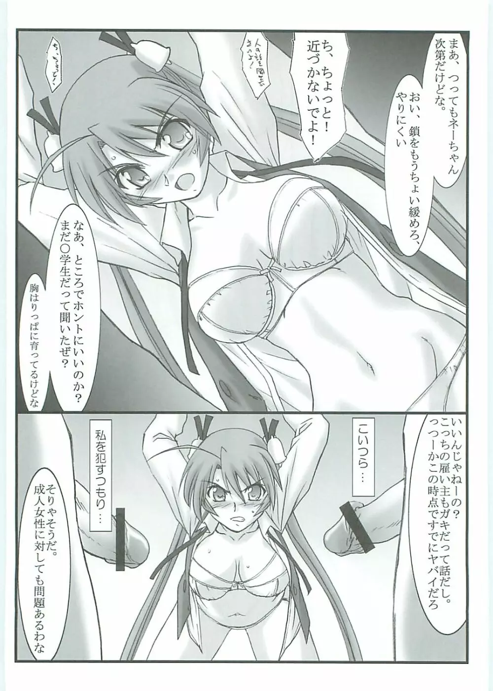 アストラルバウト Ver.12 - page5