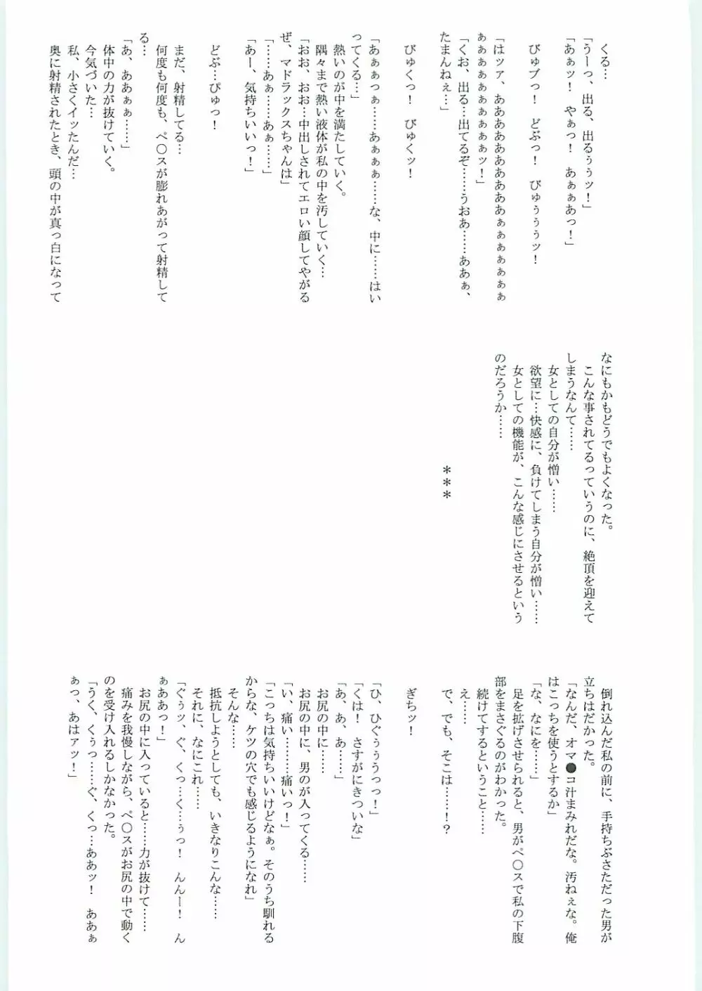 アストラルバウト Ver.12 - page54