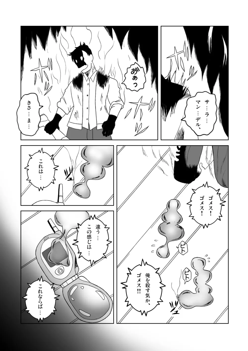 鉄腕シード 第1話 侵蝕 - page3