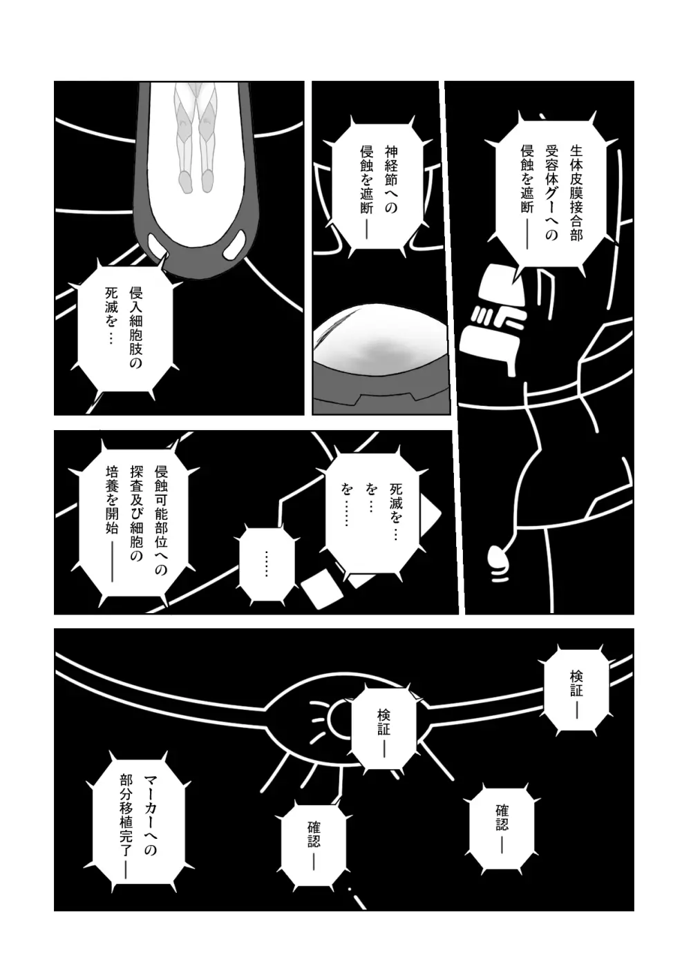 鉄腕シード 第1話 侵蝕 - page4