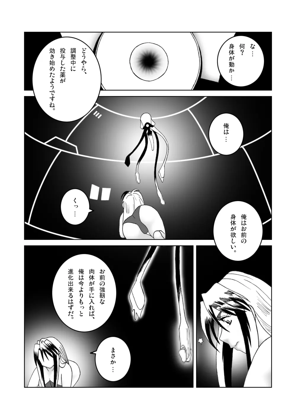 鉄腕シード 第1話 侵蝕 - page6