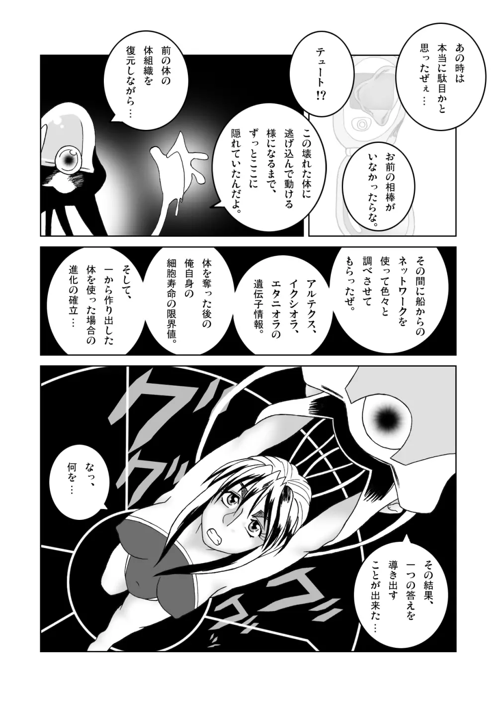 鉄腕シード 第1話 侵蝕 - page7