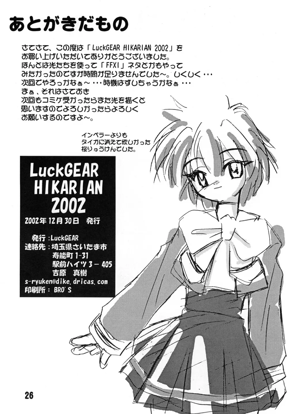 Luck GEAR Collection 1999-2005 - page124