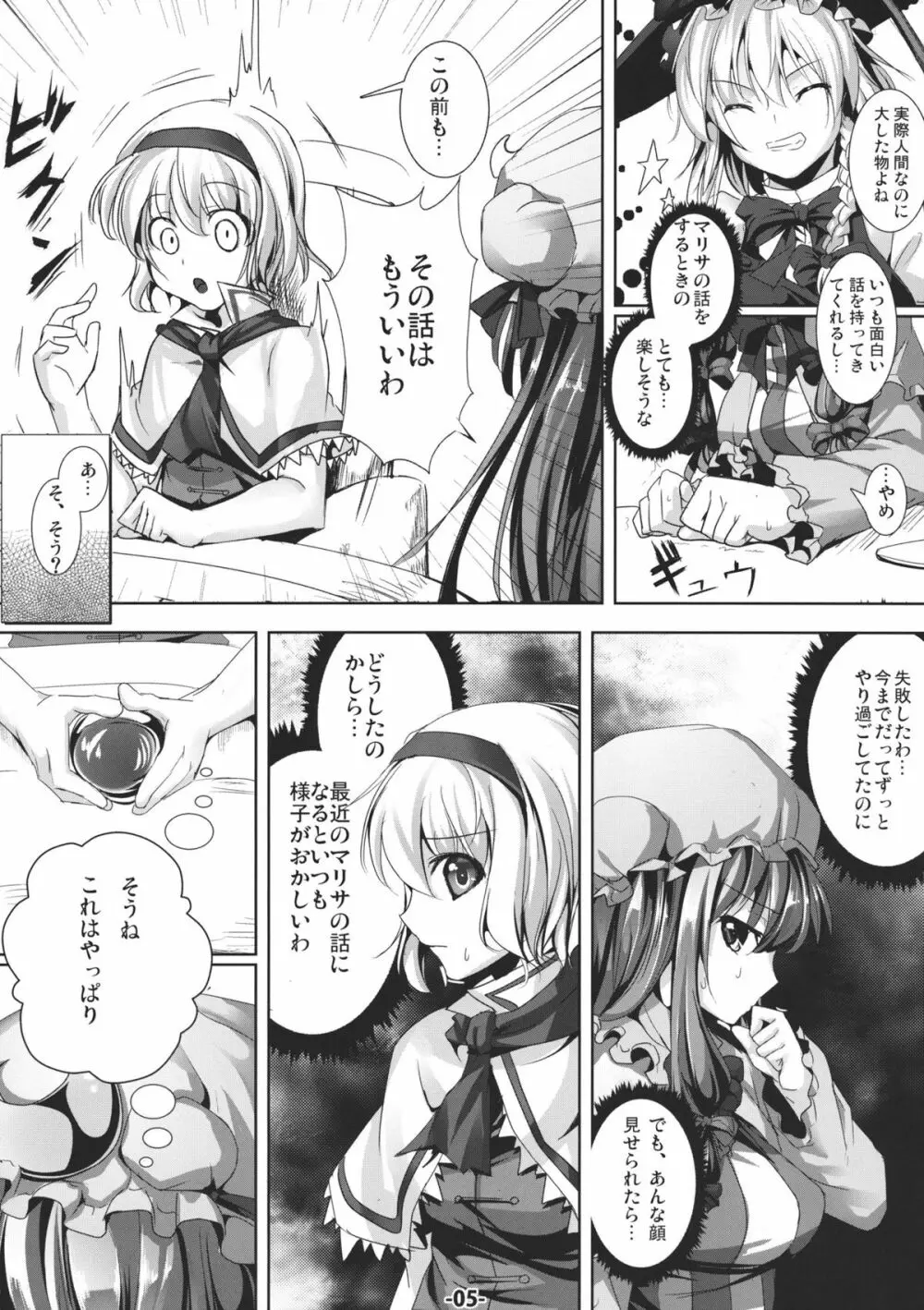 魔法使いの大切なもの - page5