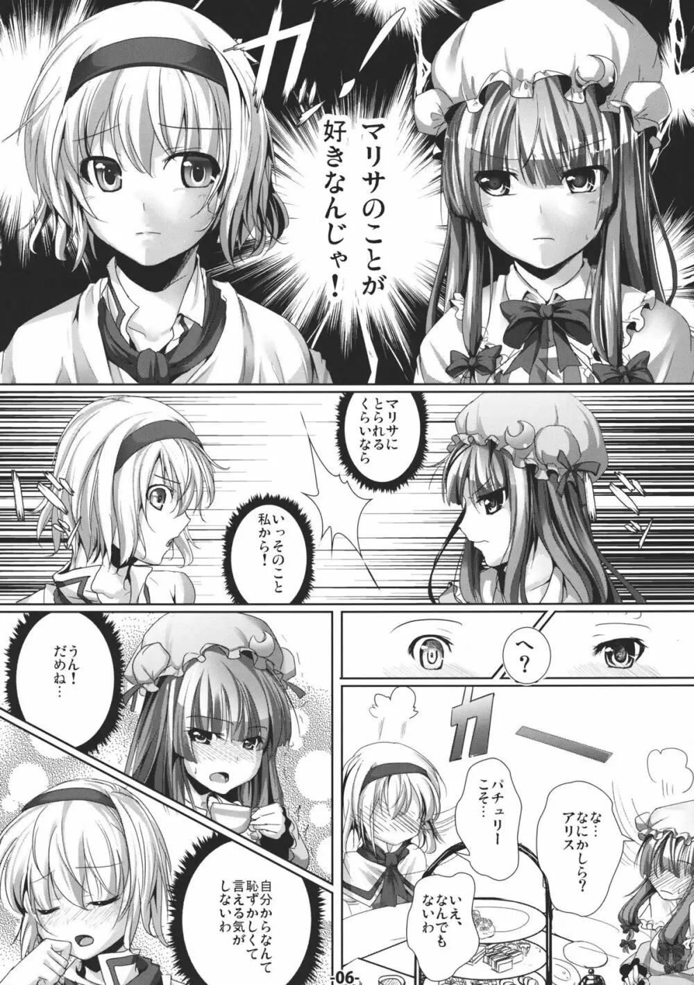 魔法使いの大切なもの - page6