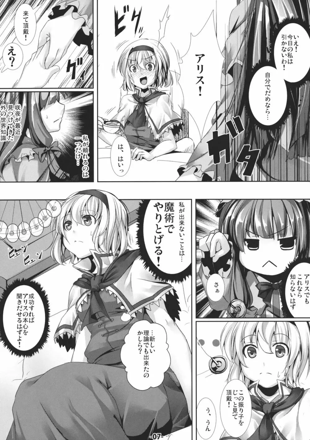 魔法使いの大切なもの - page7