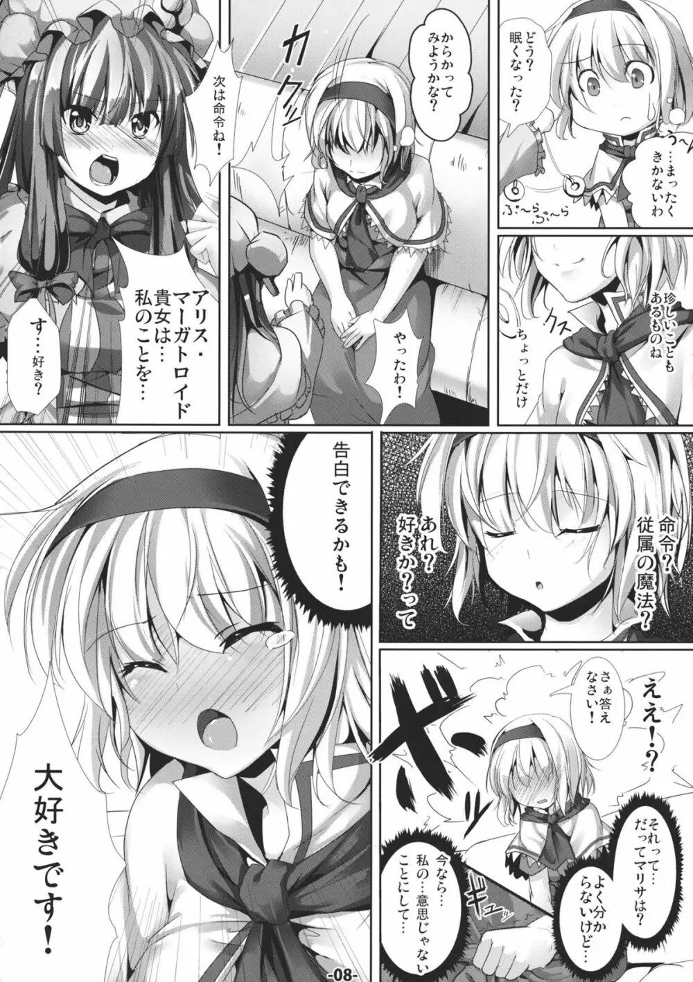 魔法使いの大切なもの - page8