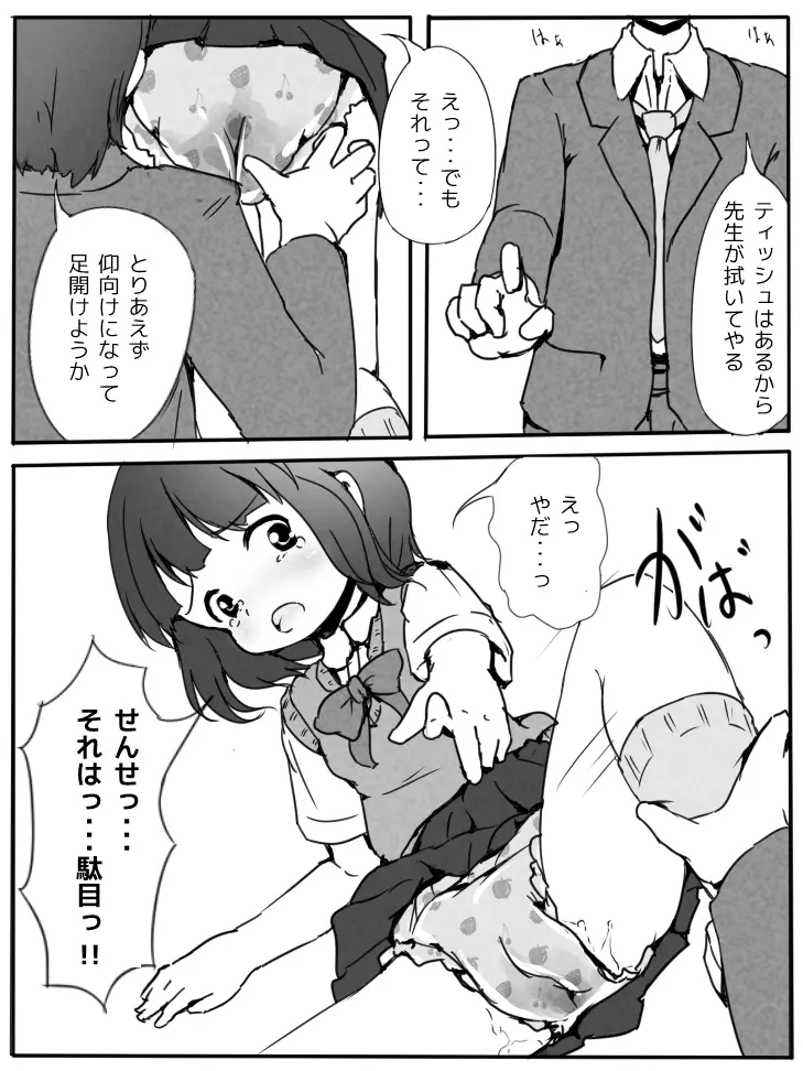 おもらししないおまじない!? - page10