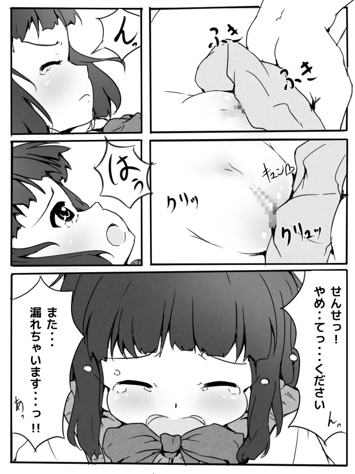 おもらししないおまじない!? - page13