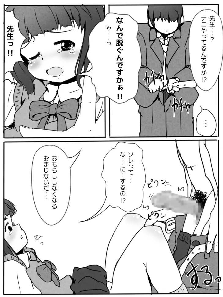 おもらししないおまじない!? - page15