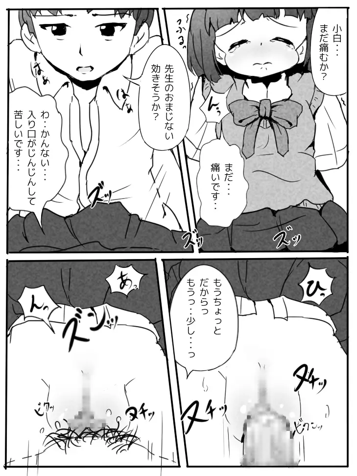 おもらししないおまじない!? - page18