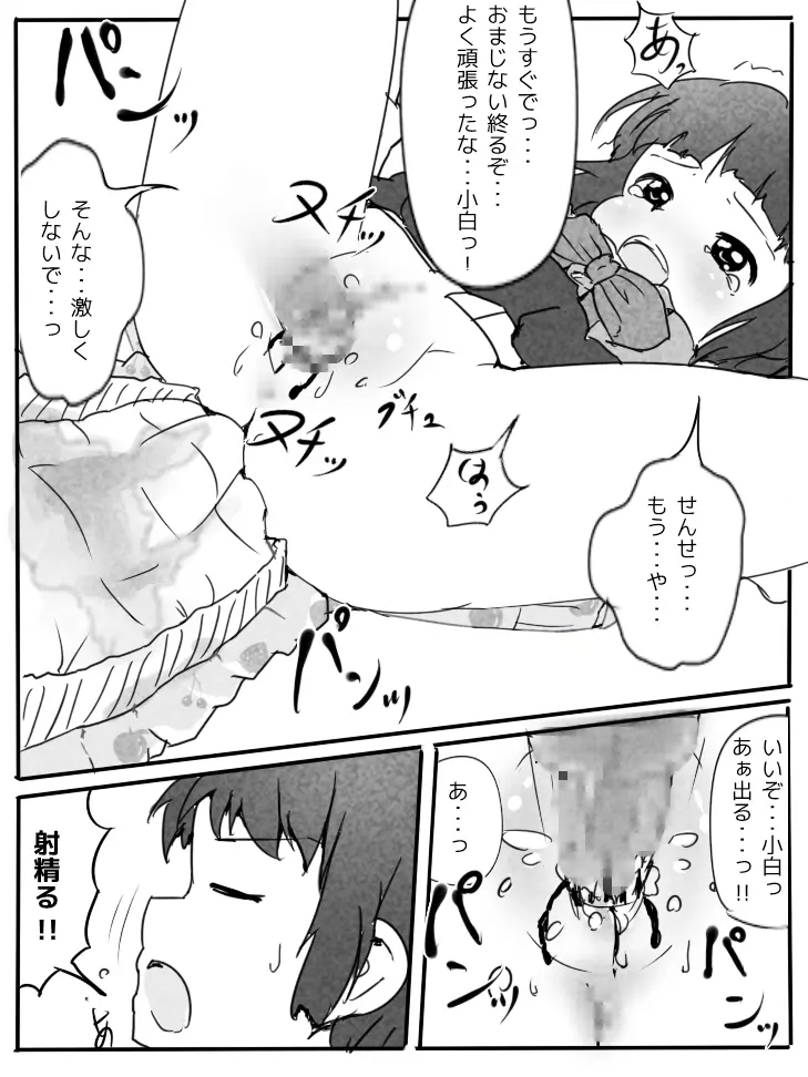 おもらししないおまじない!? - page19