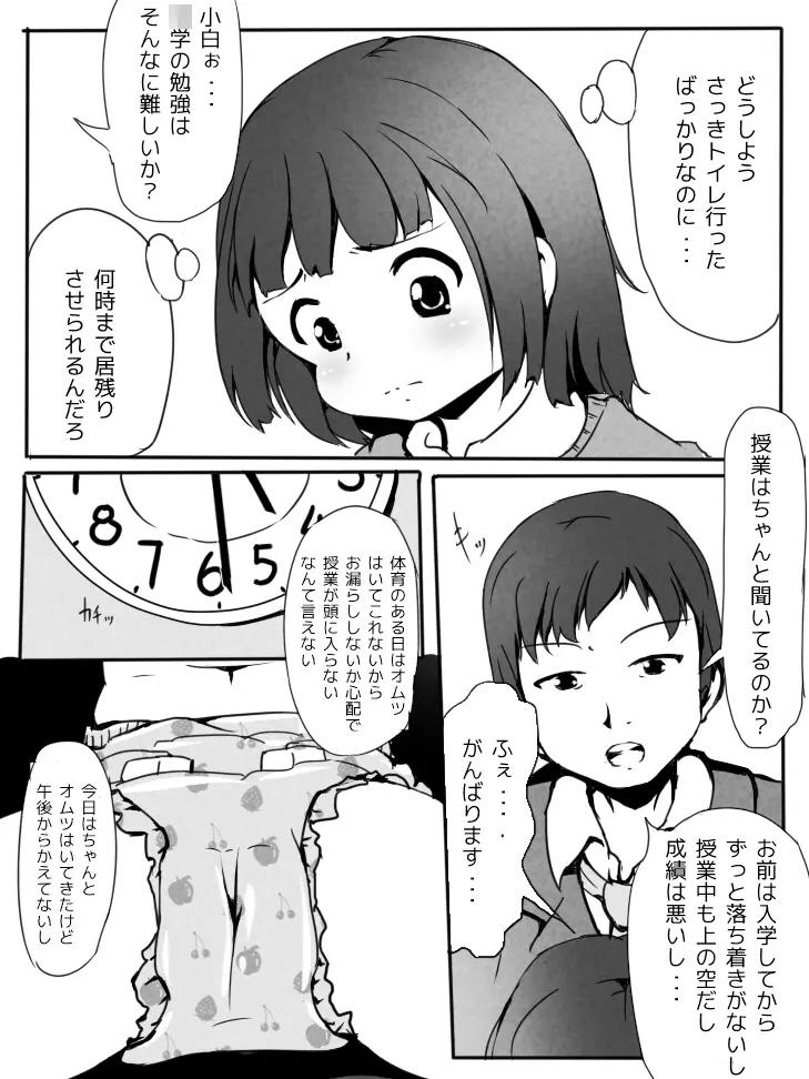 おもらししないおまじない!? - page2