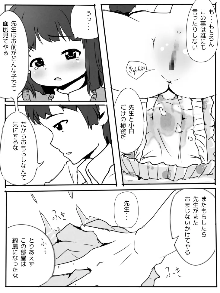 おもらししないおまじない!? - page22