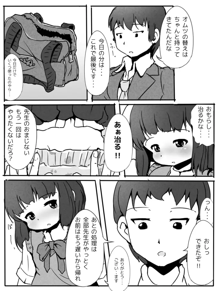 おもらししないおまじない!? - page23