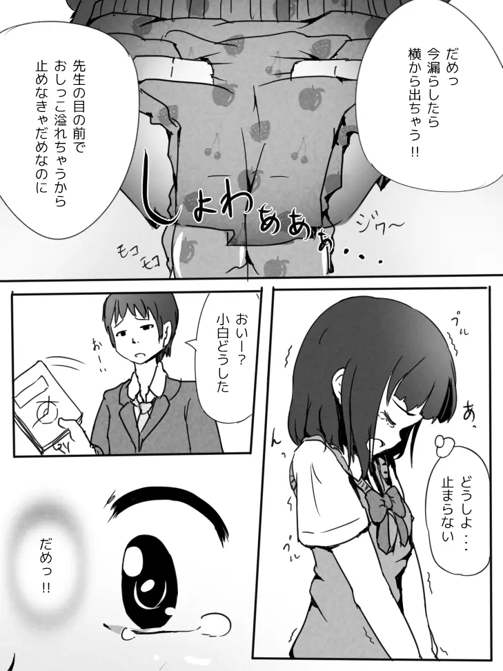 おもらししないおまじない!? - page4