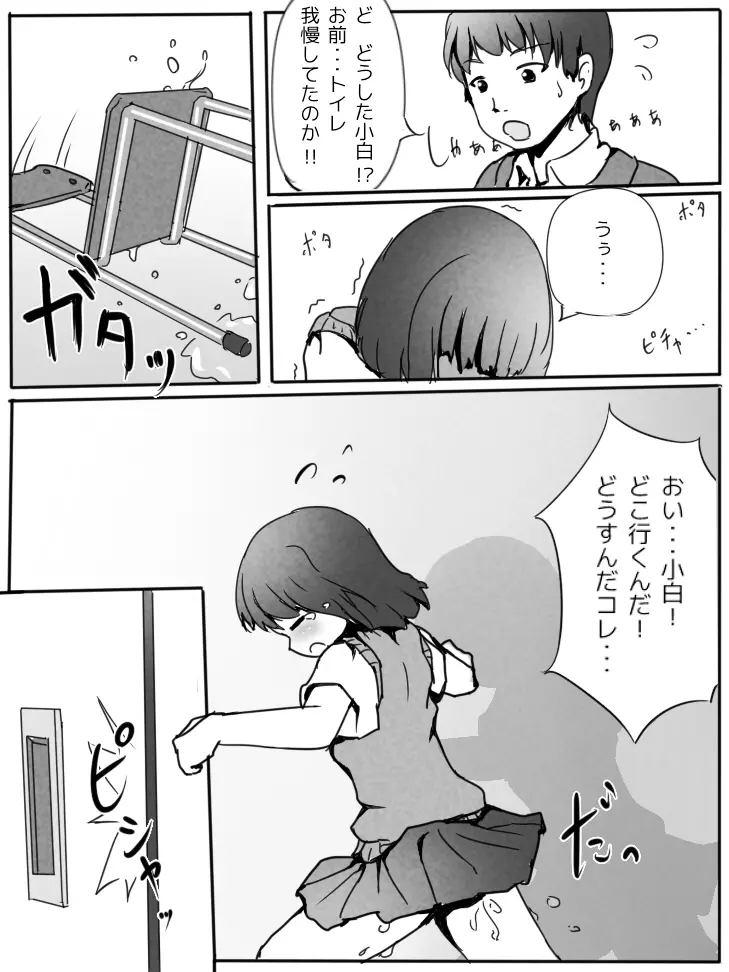 おもらししないおまじない!? - page6