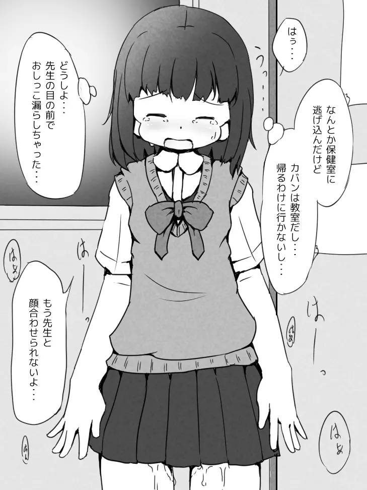 おもらししないおまじない!? - page7