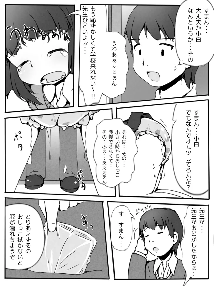 おもらししないおまじない!? - page9