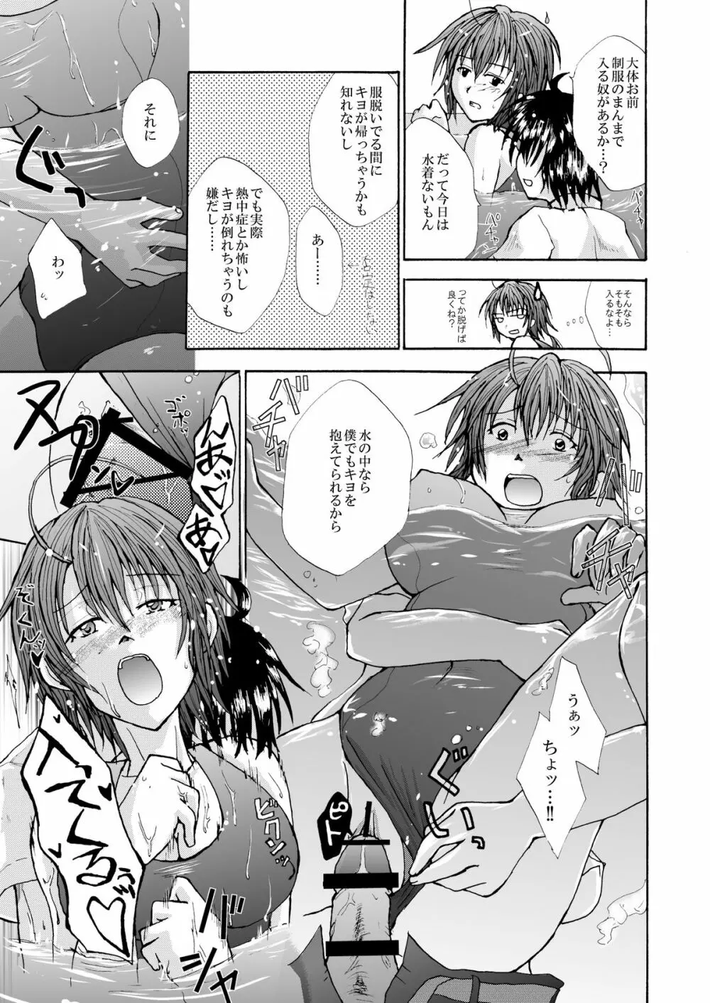 BAD girl another - スクール水着のススメ - page12