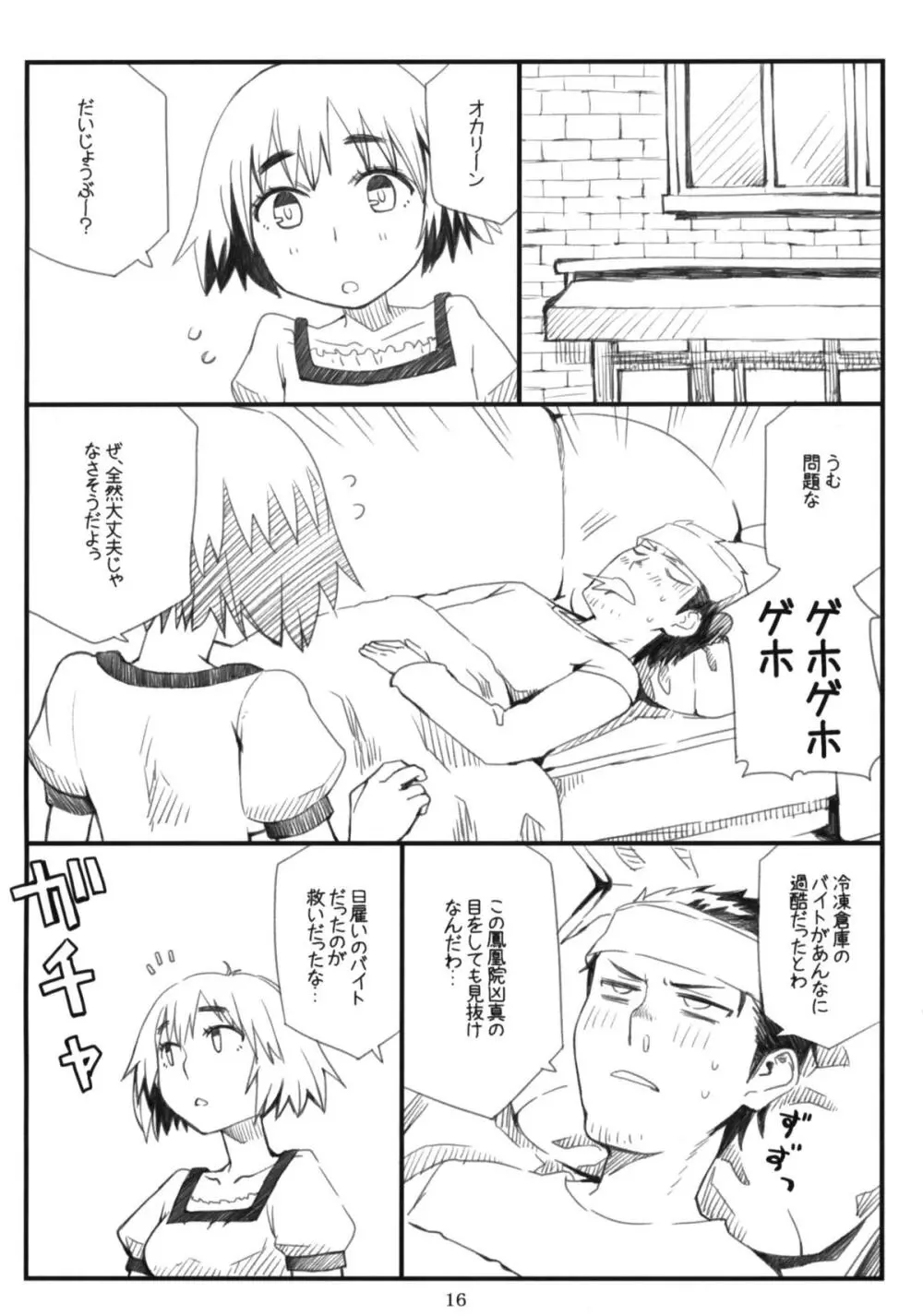 差異共振のシネルヒア - page15