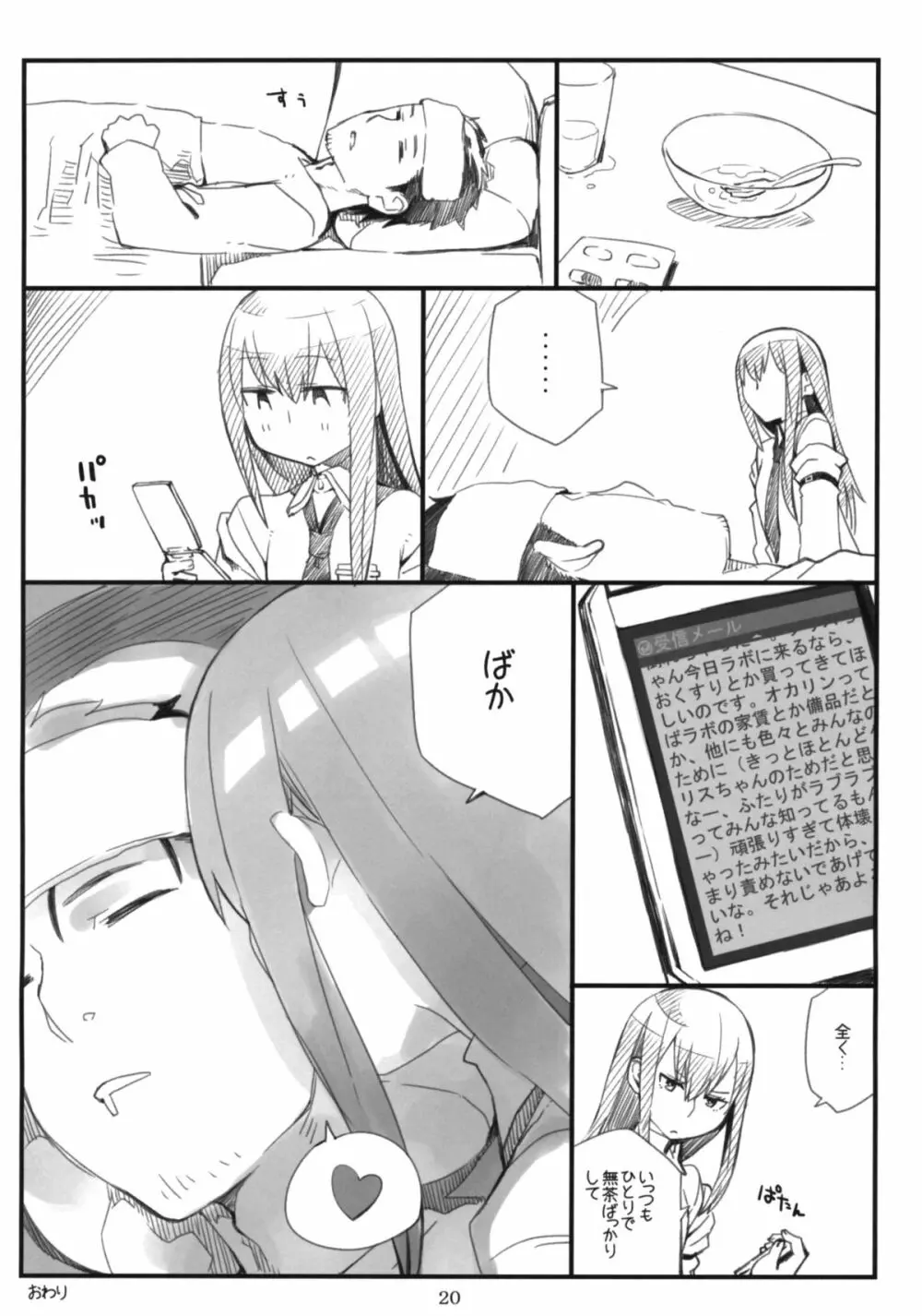 差異共振のシネルヒア - page19