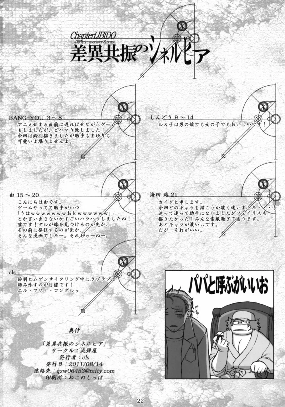 差異共振のシネルヒア - page21