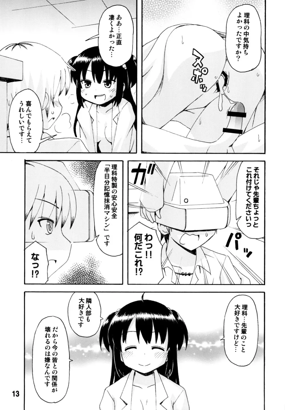 ハガナイックス - page12