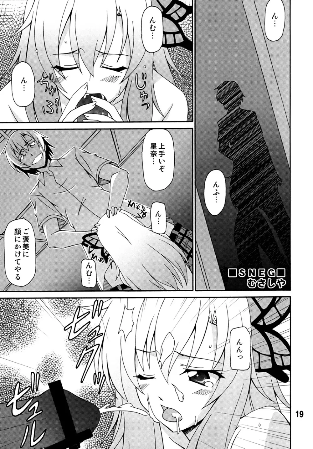 ハガナイックス - page18