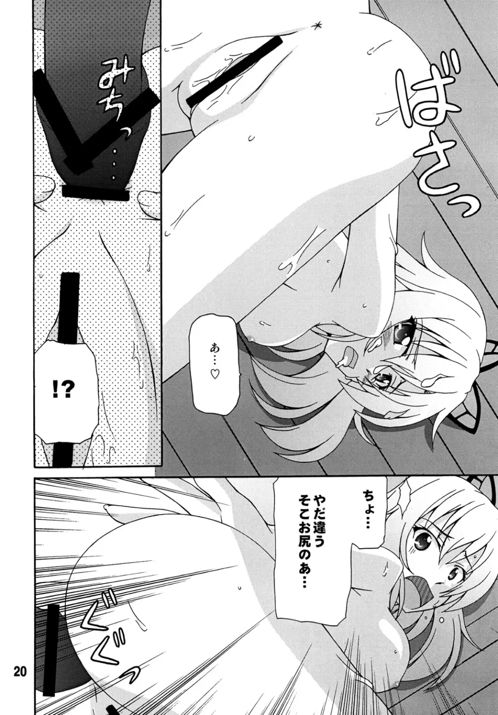 ハガナイックス - page19