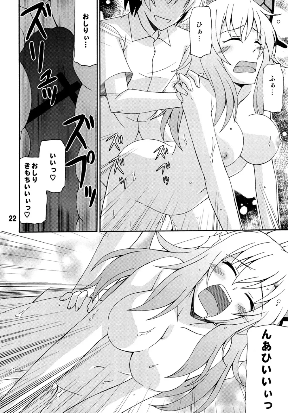 ハガナイックス - page21