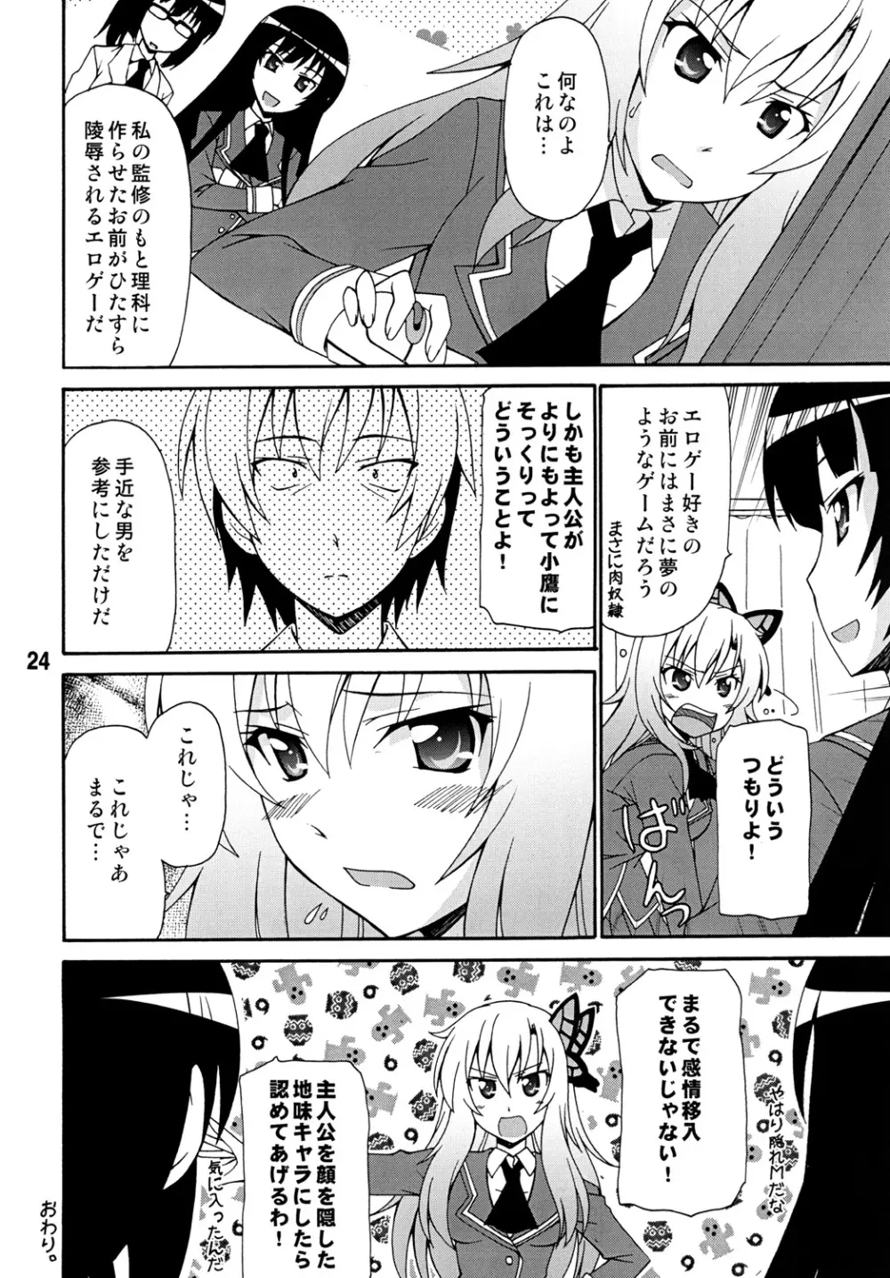 ハガナイックス - page23