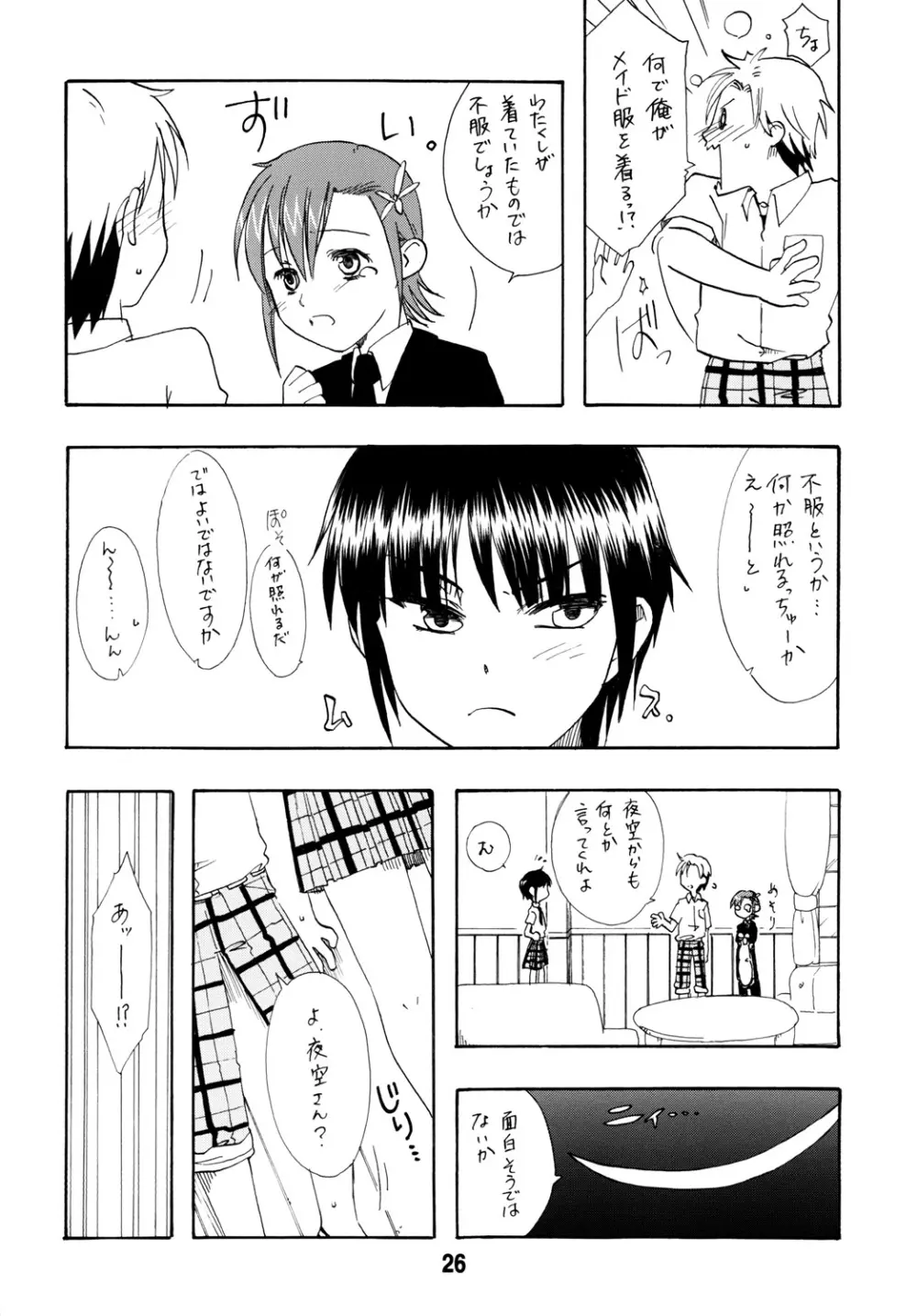 ハガナイックス - page25