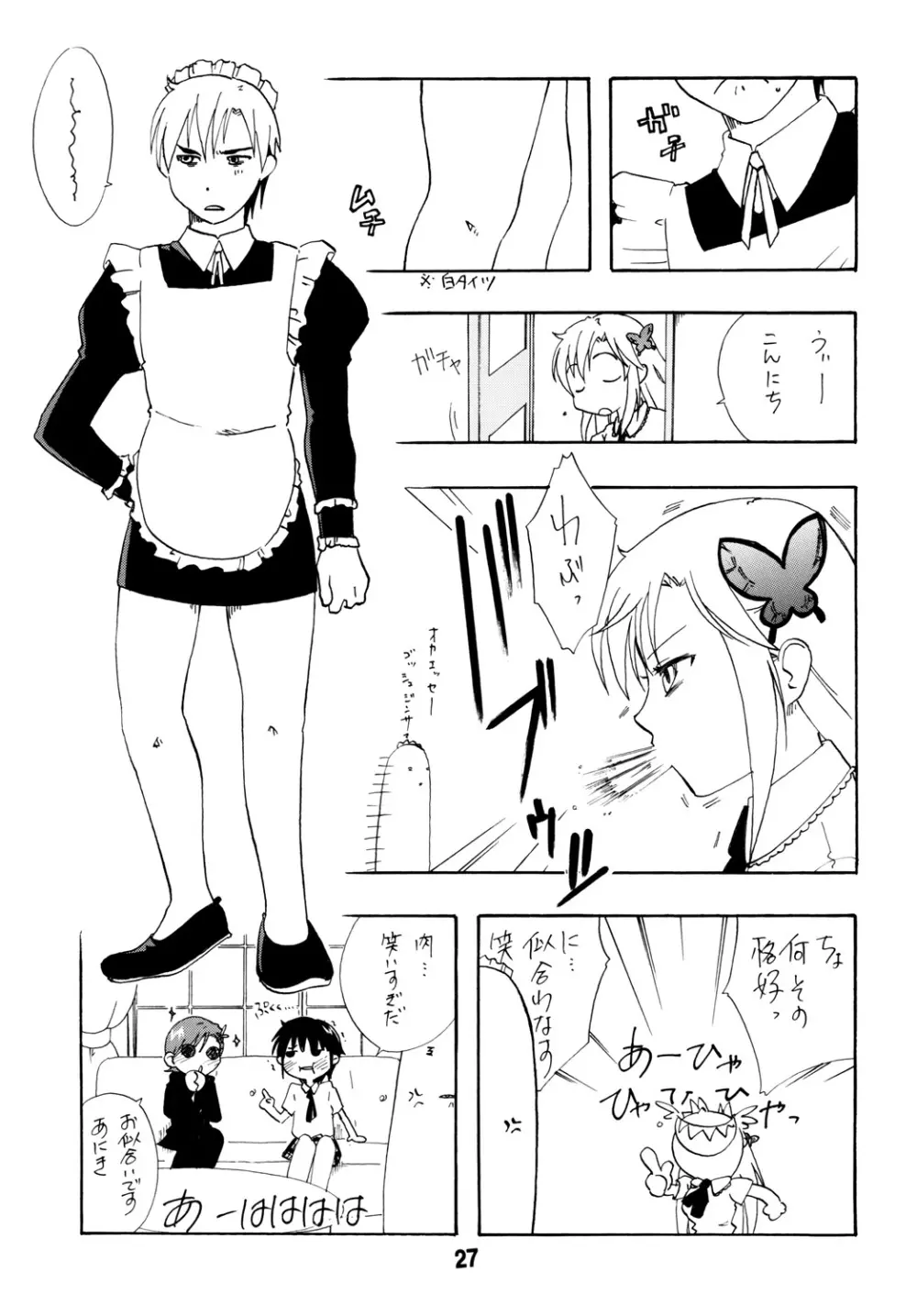 ハガナイックス - page26