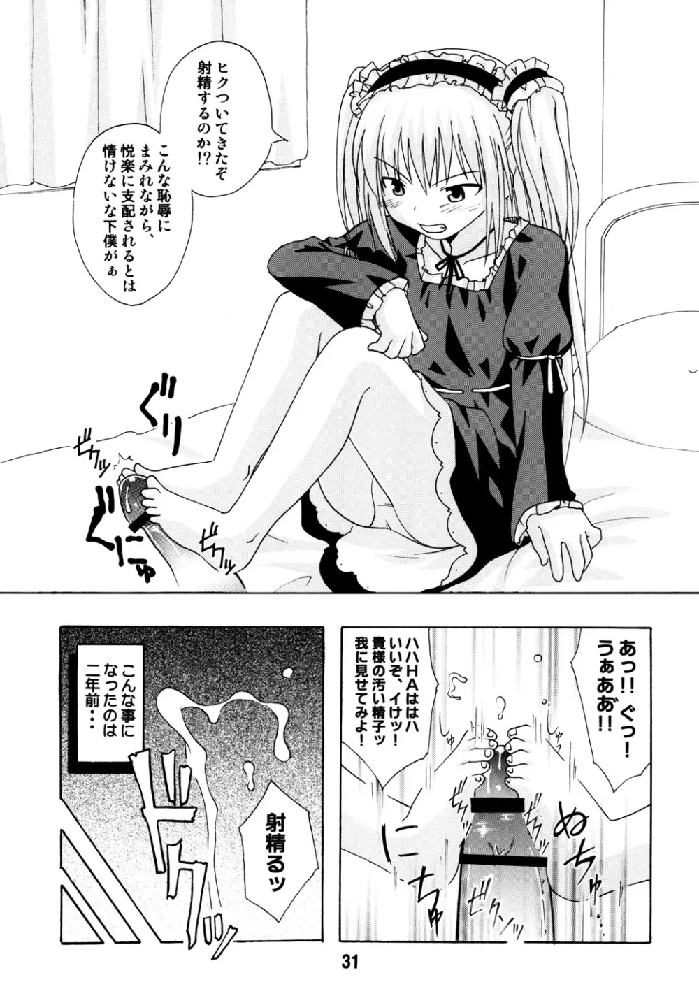 ハガナイックス - page30