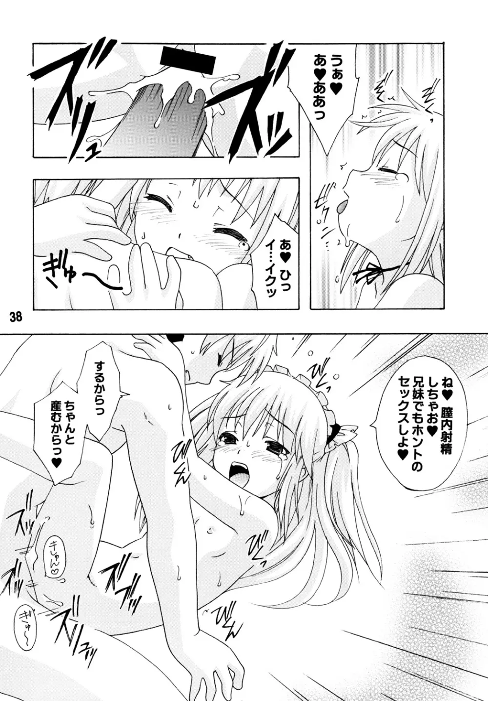 ハガナイックス - page37