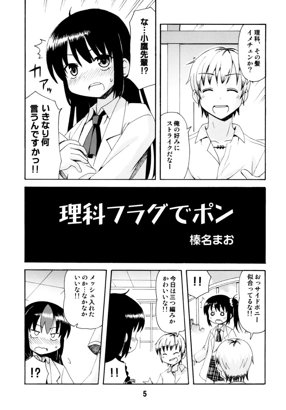 ハガナイックス - page4