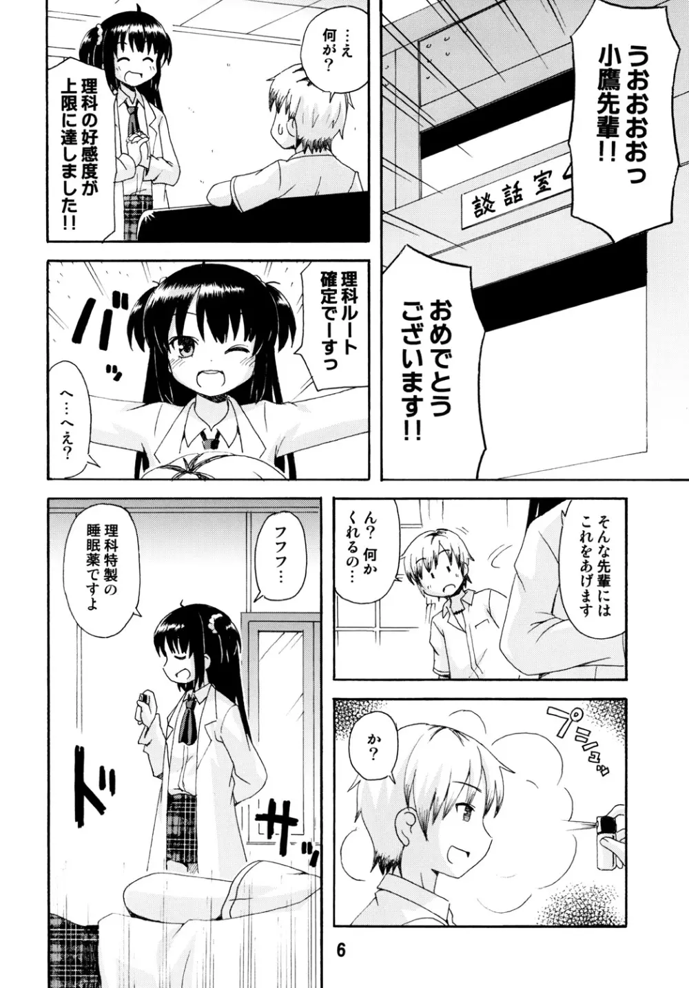 ハガナイックス - page5