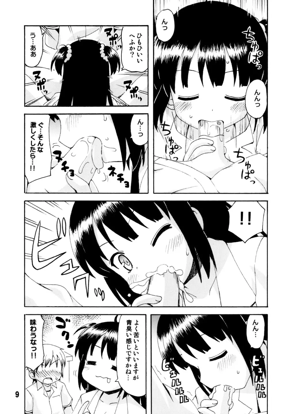 ハガナイックス - page8