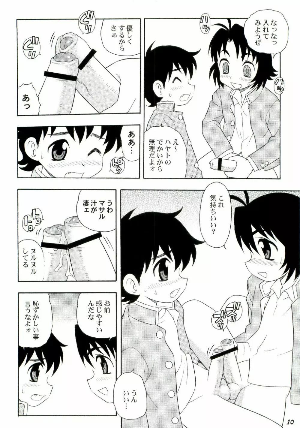 Shot a しょた3 - page10