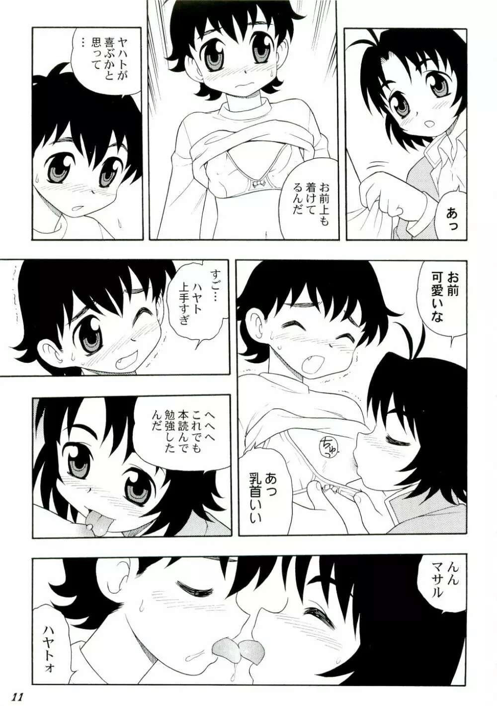 Shot a しょた3 - page11